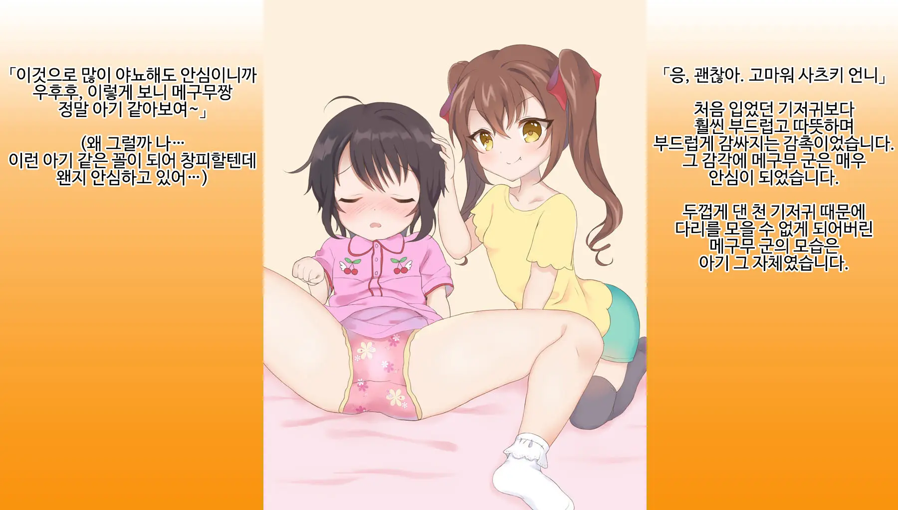 Omutsu Joji-Ka Manual ~Futsuu No Daigakusei Kara Youji Taikou Shita Megumu-Kun No Kiroku~ | 기저귀 여아화 매뉴얼 ~대학생에서 유아퇴행한 메구무군의 기록~